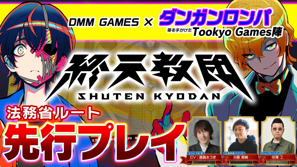 SPECIAL | 終天教団 公式サイト