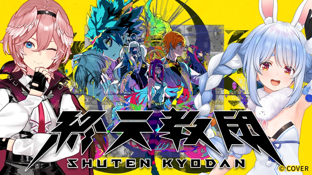 SPECIAL | 終天教団 公式サイト