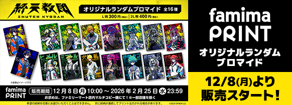 ファミマプリント