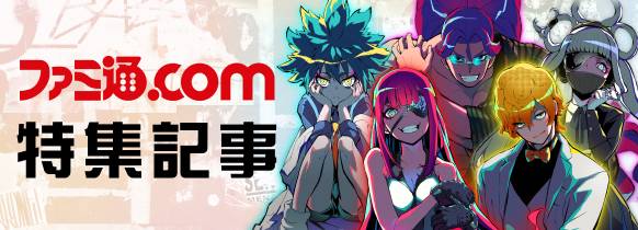 ファミ通.com 特集記事