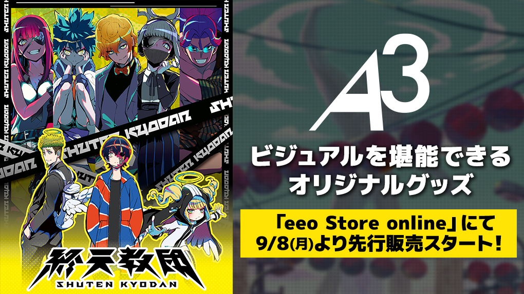 SPECIAL | 終天教団 公式サイト