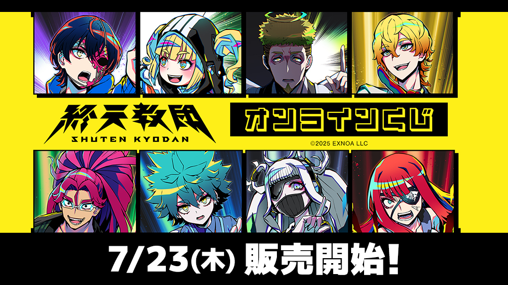 SPECIAL | 終天教団 公式サイト