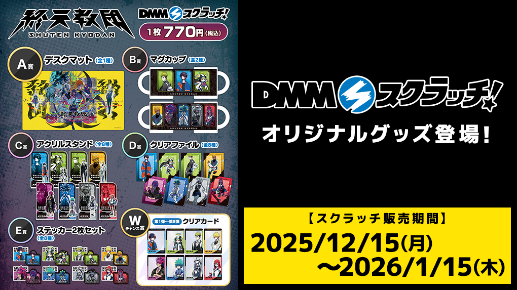 SPECIAL | 終天教団 公式サイト