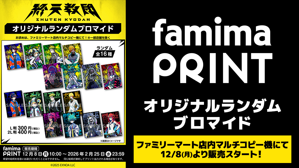 SPECIAL | 終天教団 公式サイト