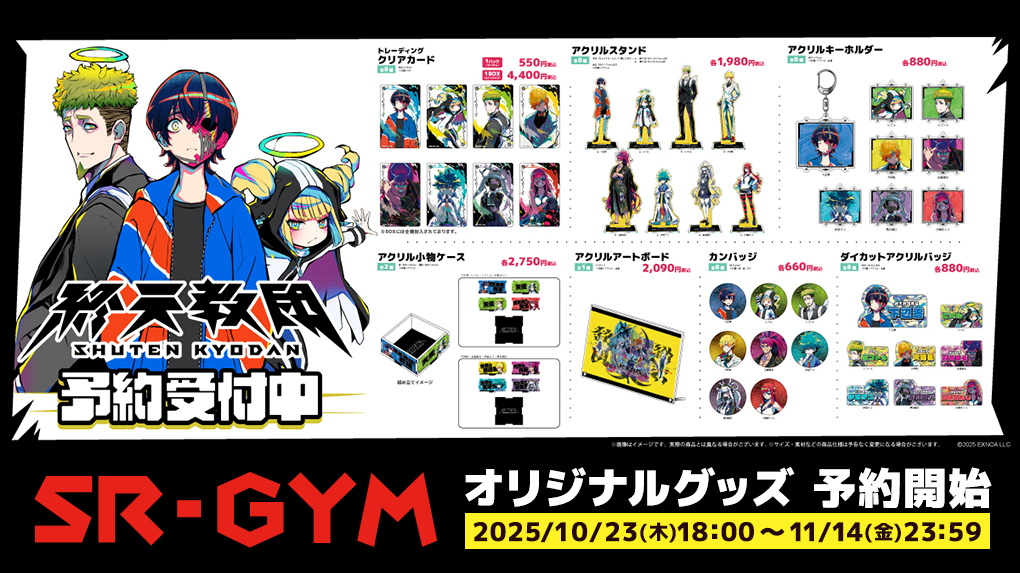 SPECIAL | 終天教団 公式サイト